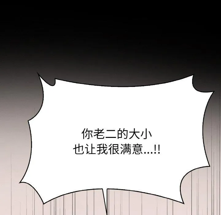 爱上按摩师 第9話 第38页
