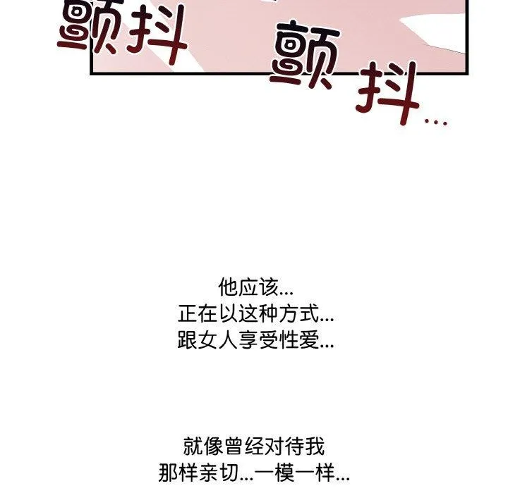 爱上按摩师 第9話 第47页