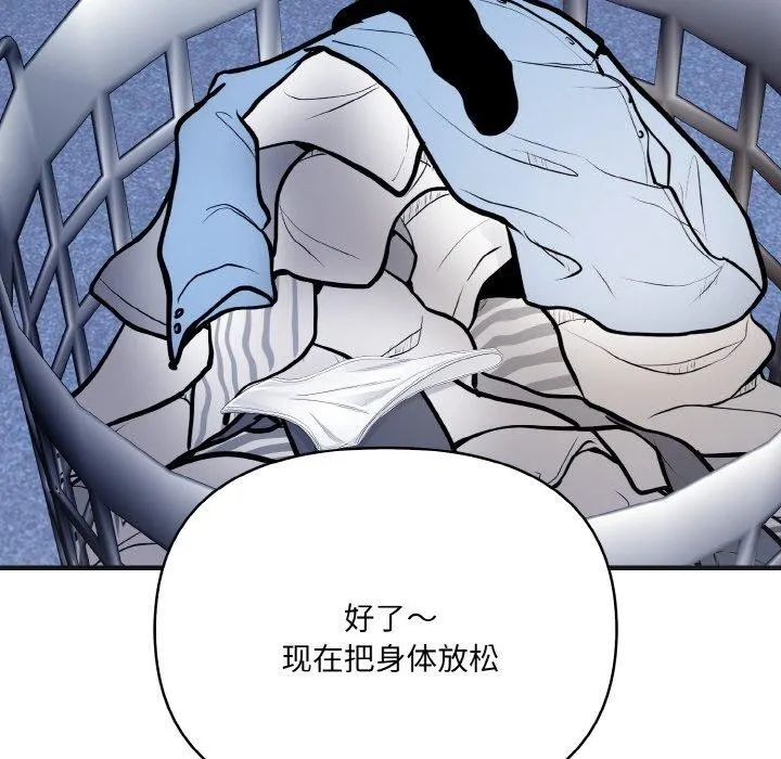 爱上按摩师 第9話 第158页