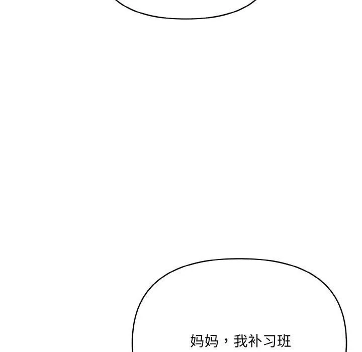 爱上按摩师 第9話 第58页