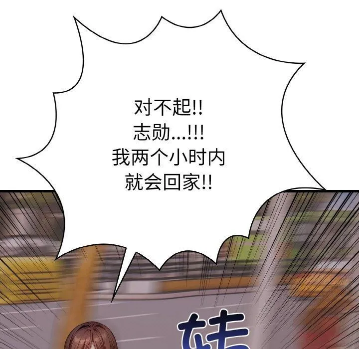 爱上按摩师 第9話 第93页