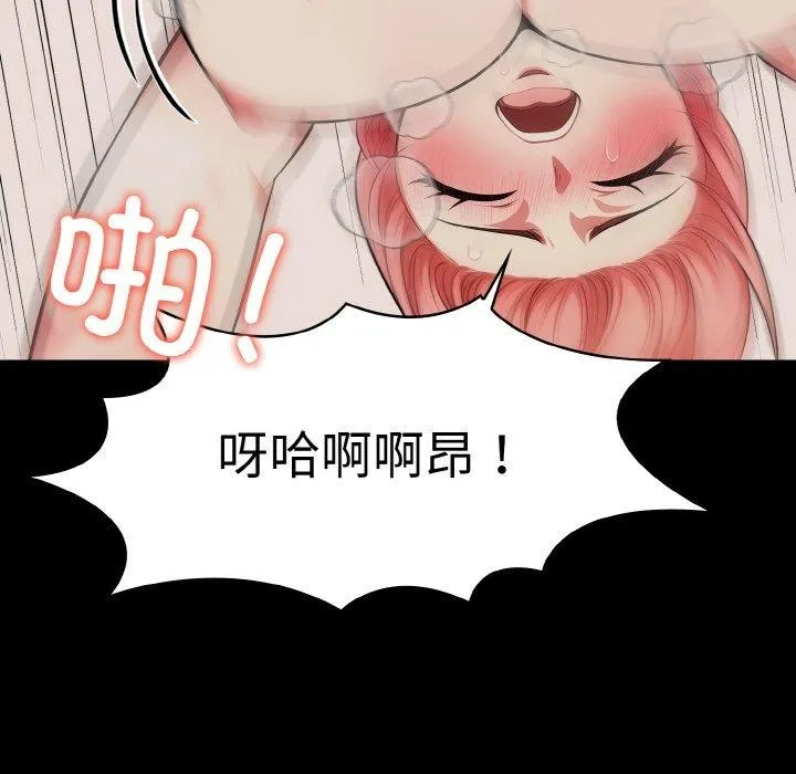 爱上按摩师 第9話 第43页