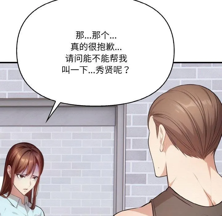 爱上按摩师 第9話 第139页