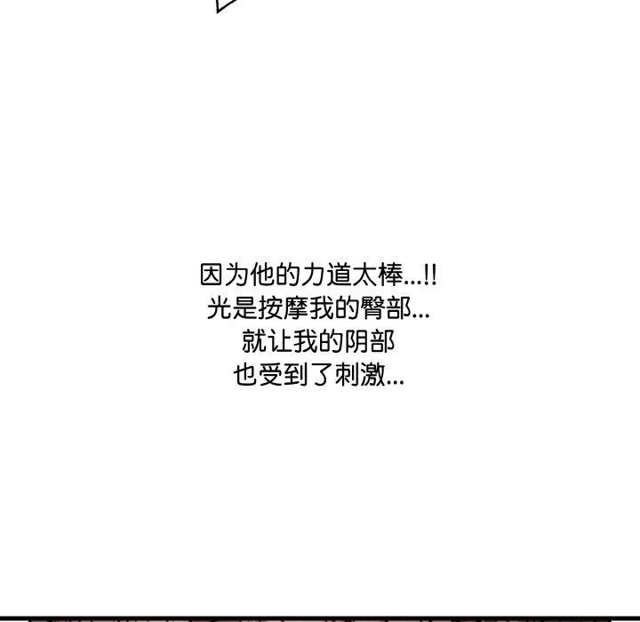 爱上按摩师 第9話 第177页