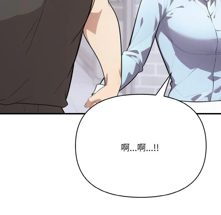 爱上按摩师 第9話 第151页