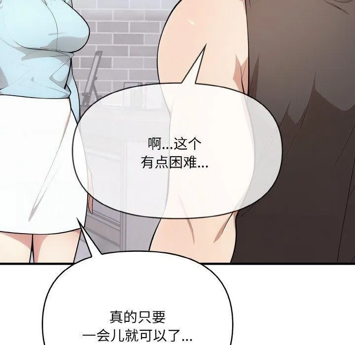 爱上按摩师 第9話 第140页