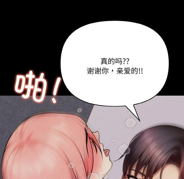 爱上按摩师 第9話 第131页
