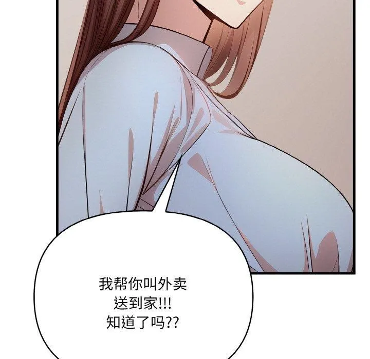 爱上按摩师 第9話 第89页