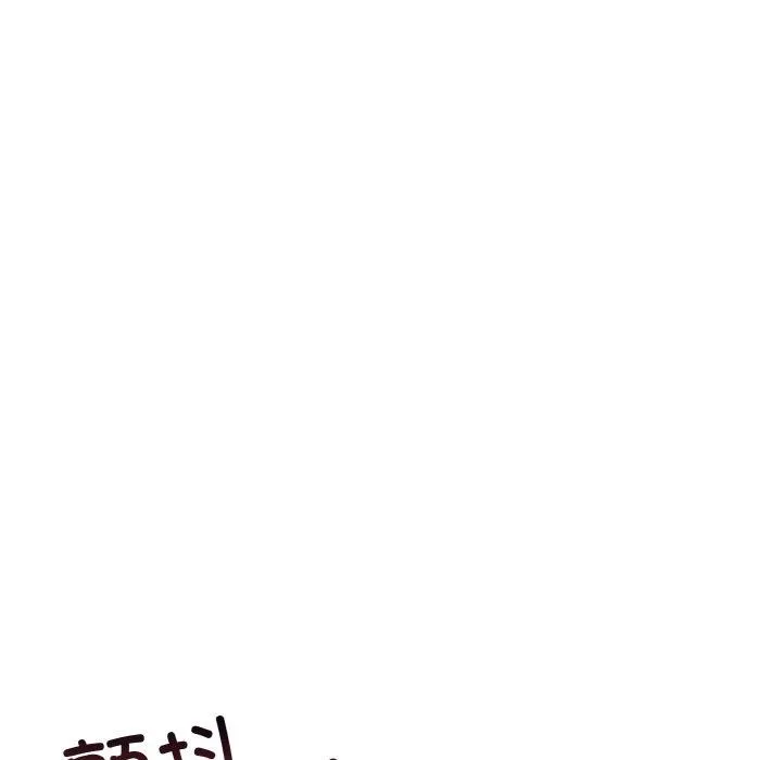 爱上按摩师 第9話 第79页