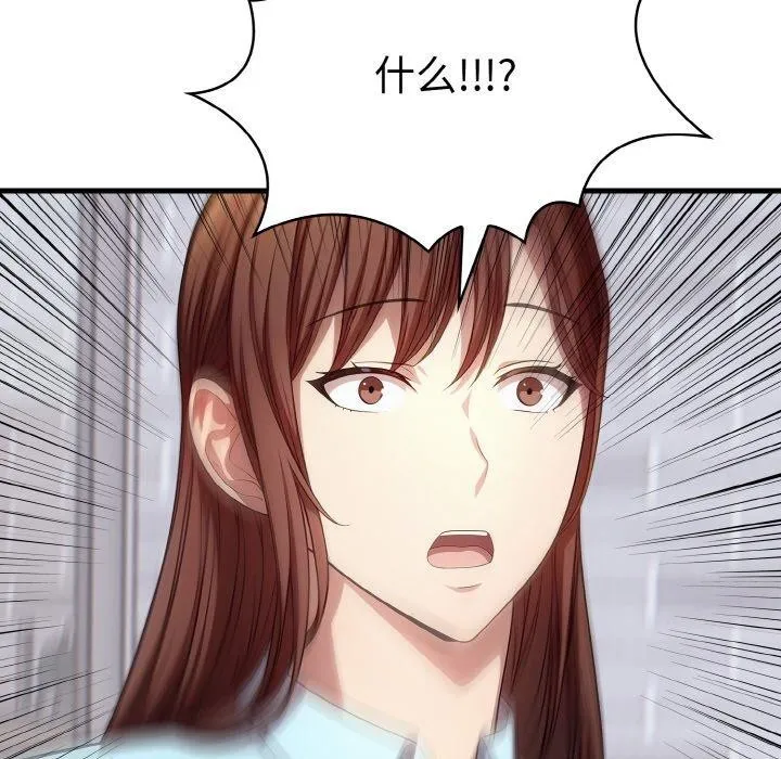 爱上按摩师 第9話 第144页