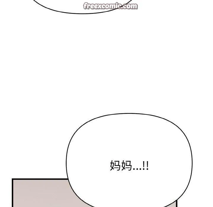 爱上按摩师 第9話 第90页