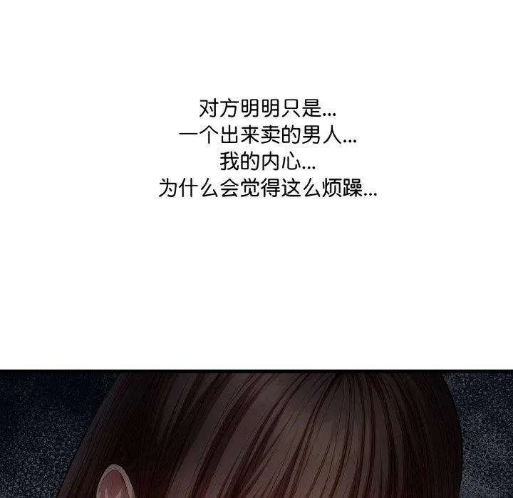 爱上按摩师 第9話 第53页