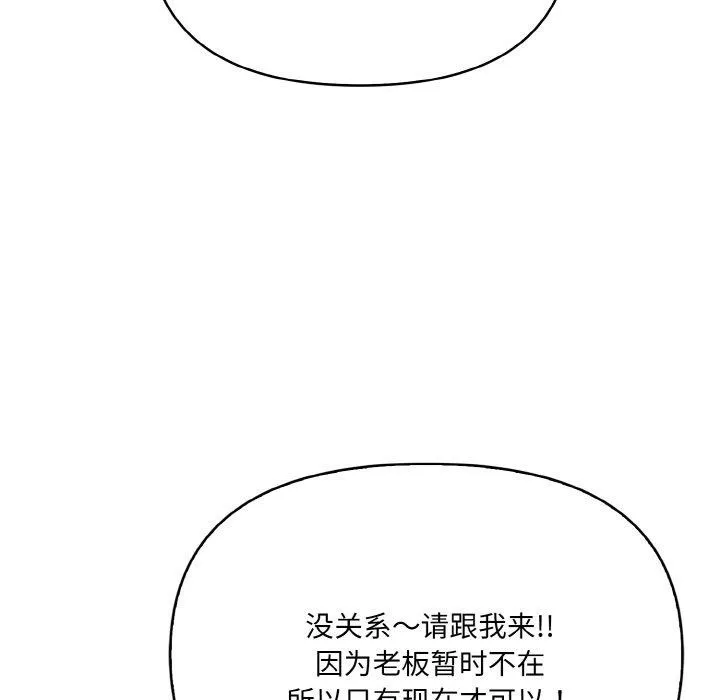 爱上按摩师 第9話 第149页