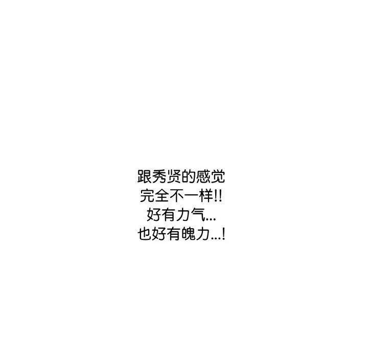 爱上按摩师 第9話 第169页