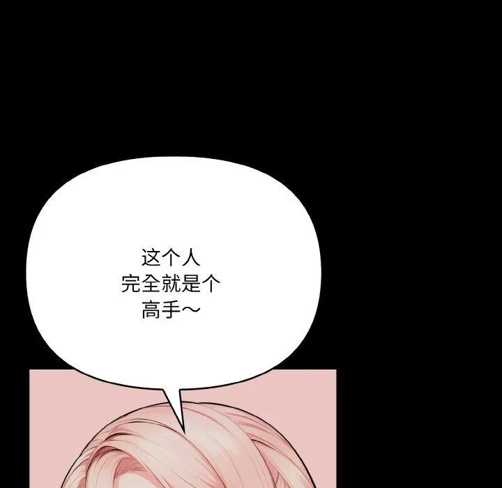 爱上按摩师 第9話 第35页