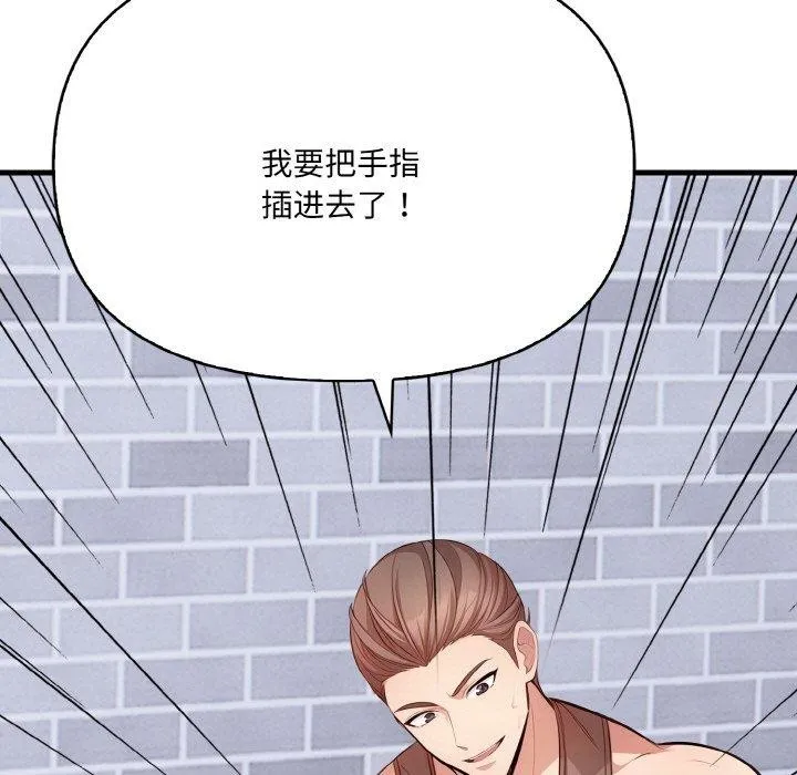 爱上按摩师 第9話 第193页