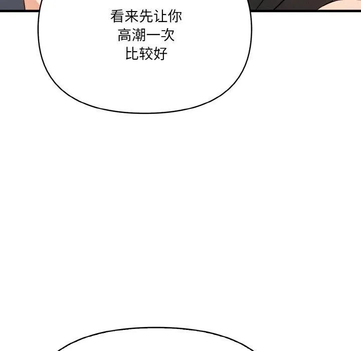 爱上按摩师 第9話 第192页