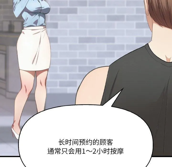 爱上按摩师 第9話 第118页