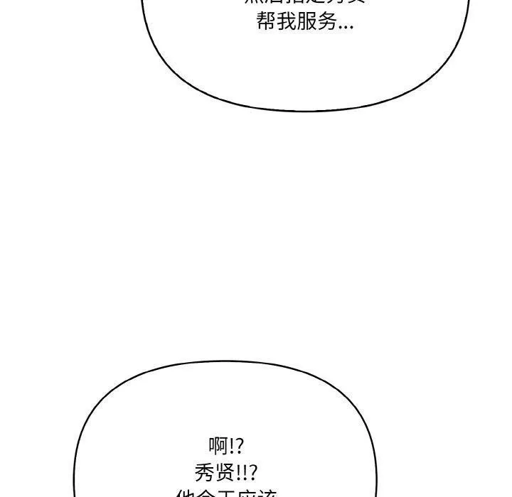 爱上按摩师 第9話 第110页