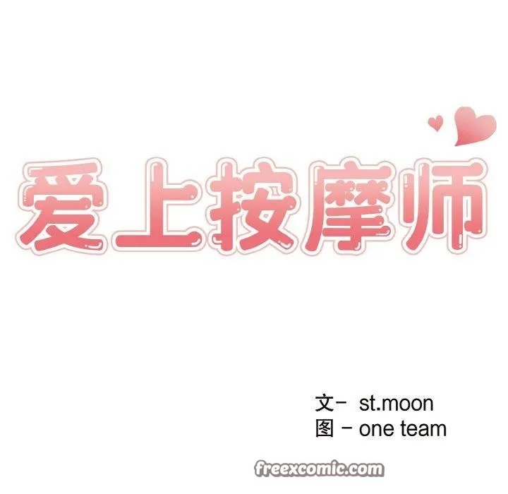 爱上按摩师 第9話 第15页