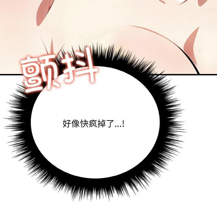 爱上按摩师 第9話 第179页