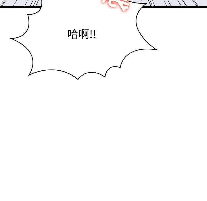爱上按摩师 第9話 第174页