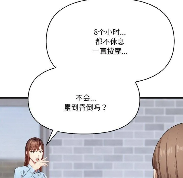 爱上按摩师 第9話 第117页