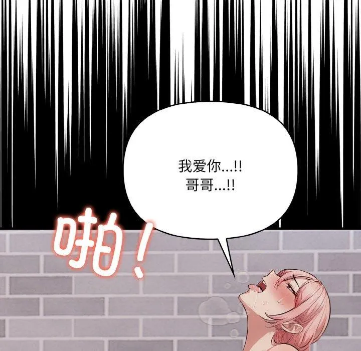 爱上按摩师 第9話 第126页