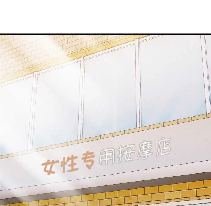 爱上按摩师 第12話 第167页