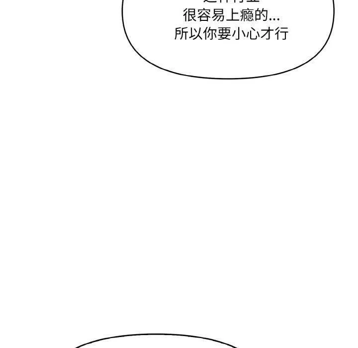 爱上按摩师 第12話 第46页