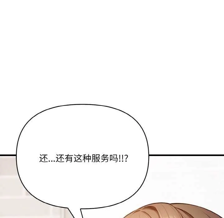 爱上按摩师 第12話 第95页