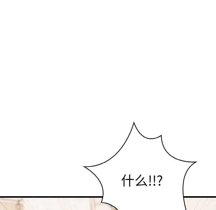爱上按摩师 第12話 第53页