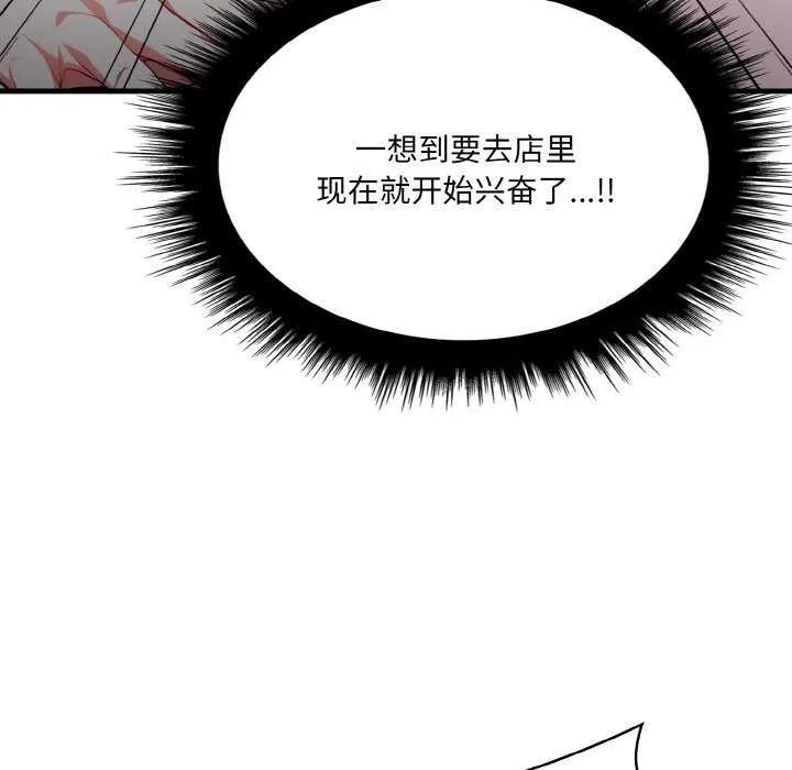 爱上按摩师 第12話 第11页