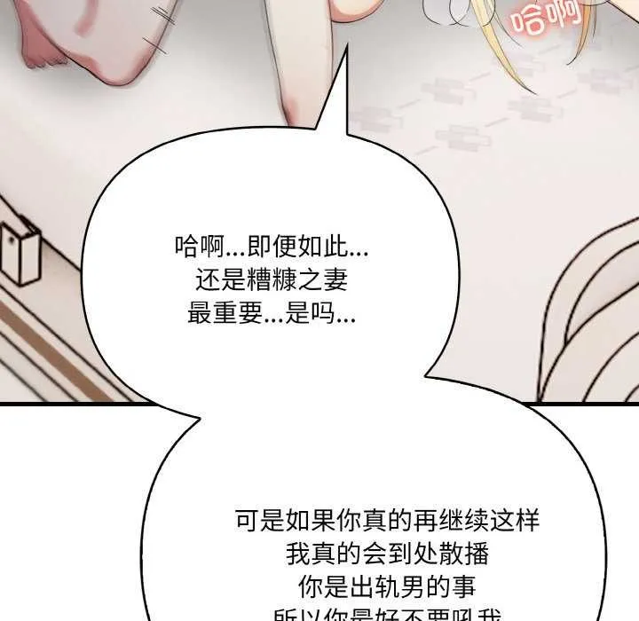 爱上按摩师 第12話 第159页