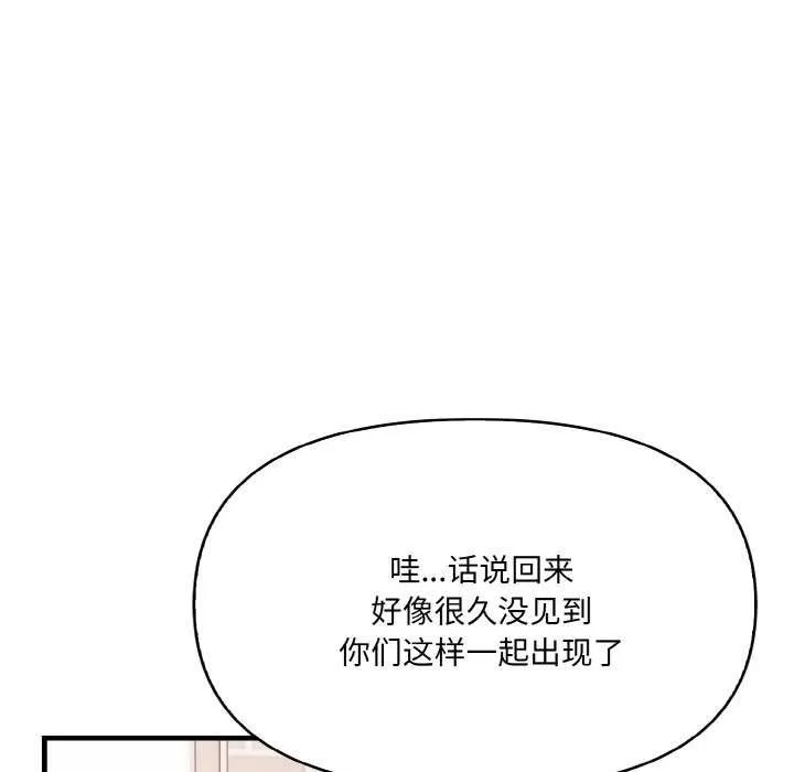 爱上按摩师 第12話 第82页