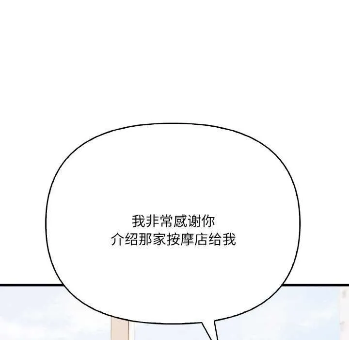 爱上按摩师 第12話 第32页