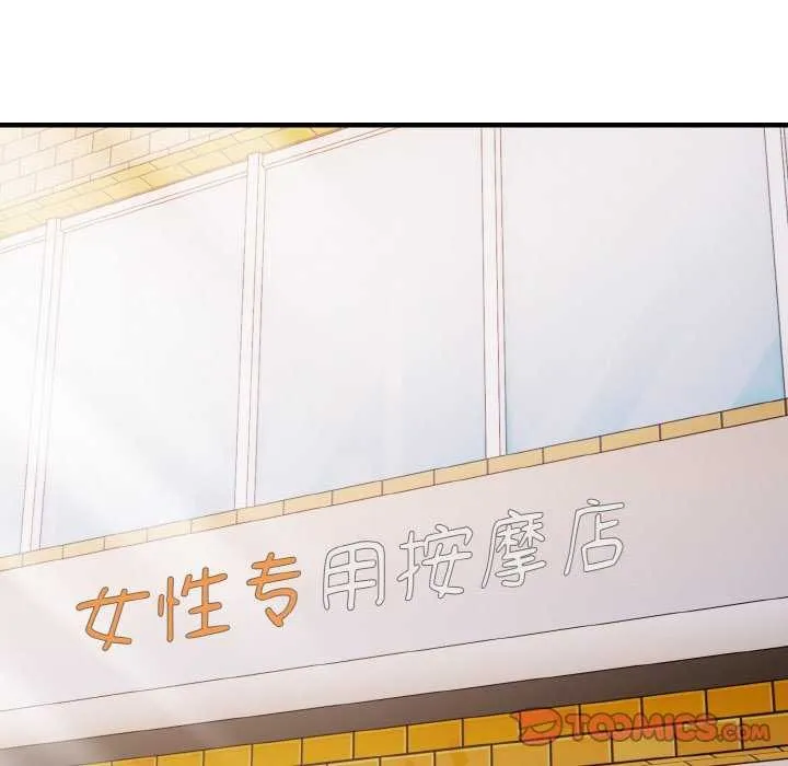 爱上按摩师 第12話 第76页