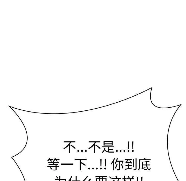 爱上按摩师 第12話 第138页