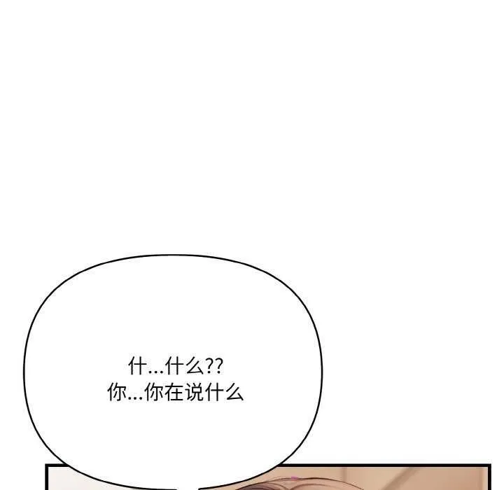 爱上按摩师 第12話 第116页