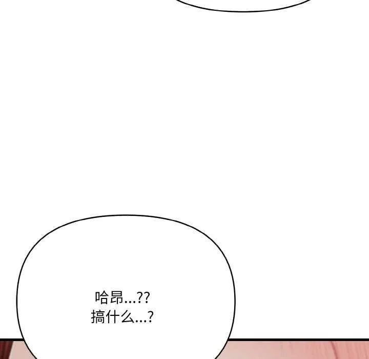 爱上按摩师 第12話 第177页