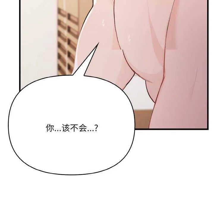 爱上按摩师 第12話 第118页