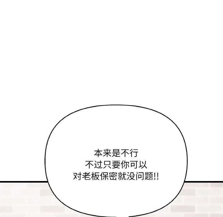 爱上按摩师 第12話 第98页