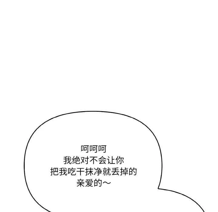 爱上按摩师 第12話 第141页