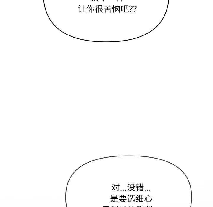爱上按摩师 第12話 第87页