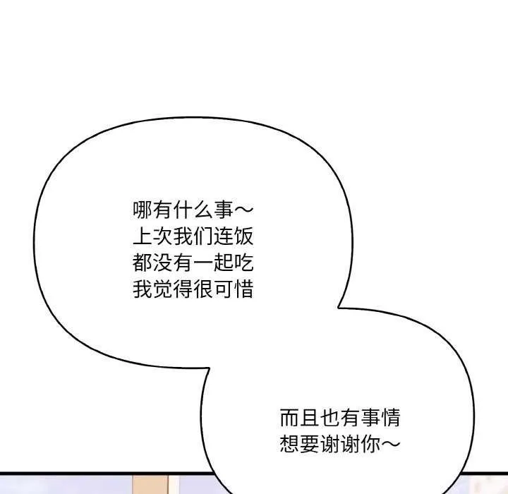 爱上按摩师 第12話 第29页