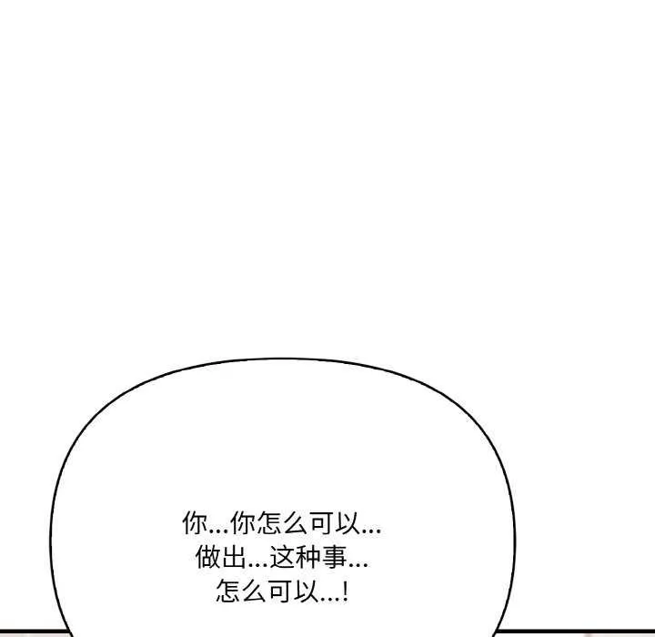 爱上按摩师 第12話 第183页