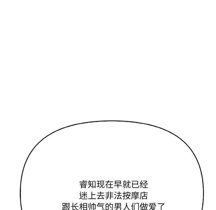 爱上按摩师 第12話 第144页