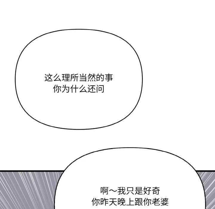 爱上按摩师 第12話 第113页