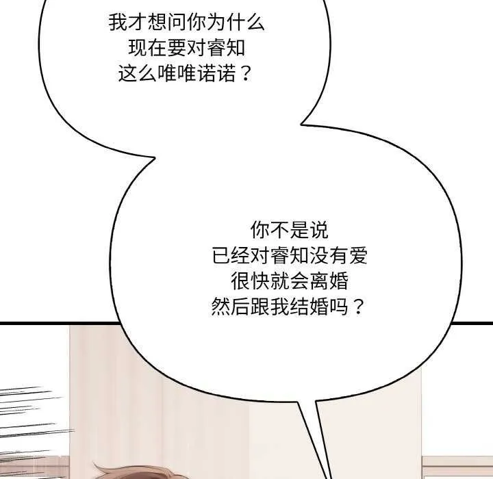 爱上按摩师 第12話 第126页