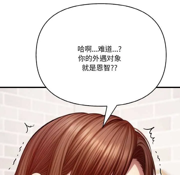 爱上按摩师 第12話 第186页